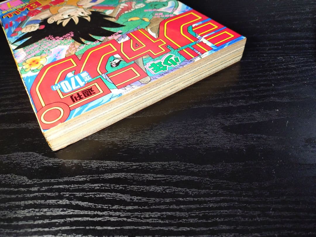 【週刊少年ジャンプ1985年7号】ドラゴンボール　表紙2回目　c