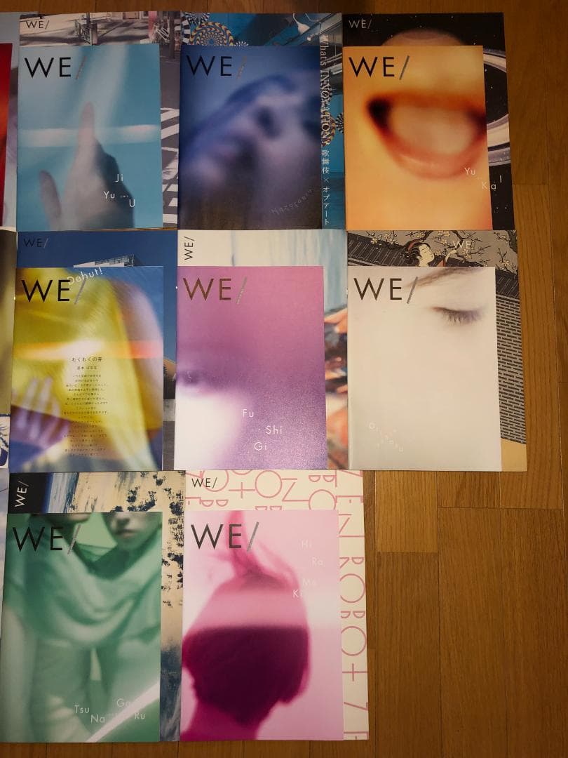 WE/（ウィー）11冊セット