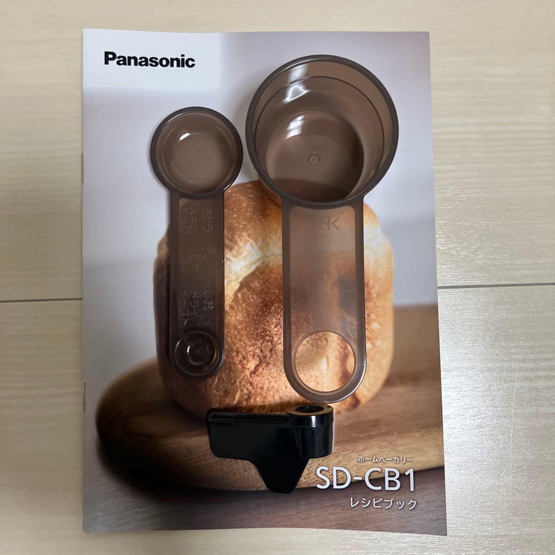 【2024年製】Panasonic★ホームベーカリー★SD-CB1