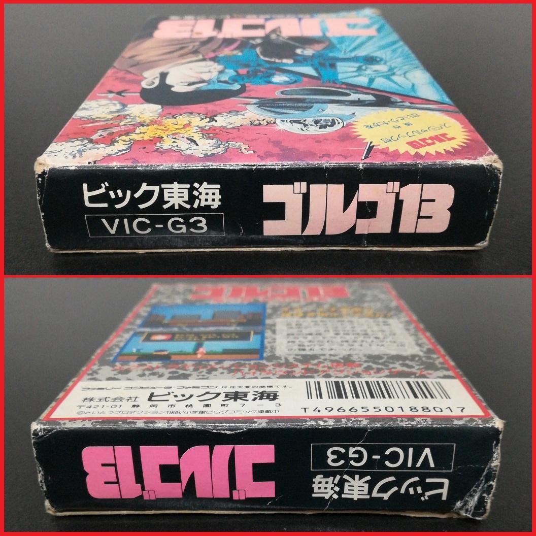 ゴルゴ13 第一章神々の黄昏 ファミリーコンピュータ ビック東海 さいとうたかを