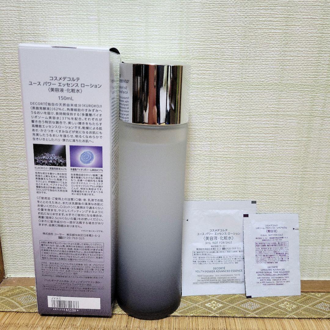 ☆新品未使用☆　コスメデコルテ　ユースパワー　エッセンスローション　150ml