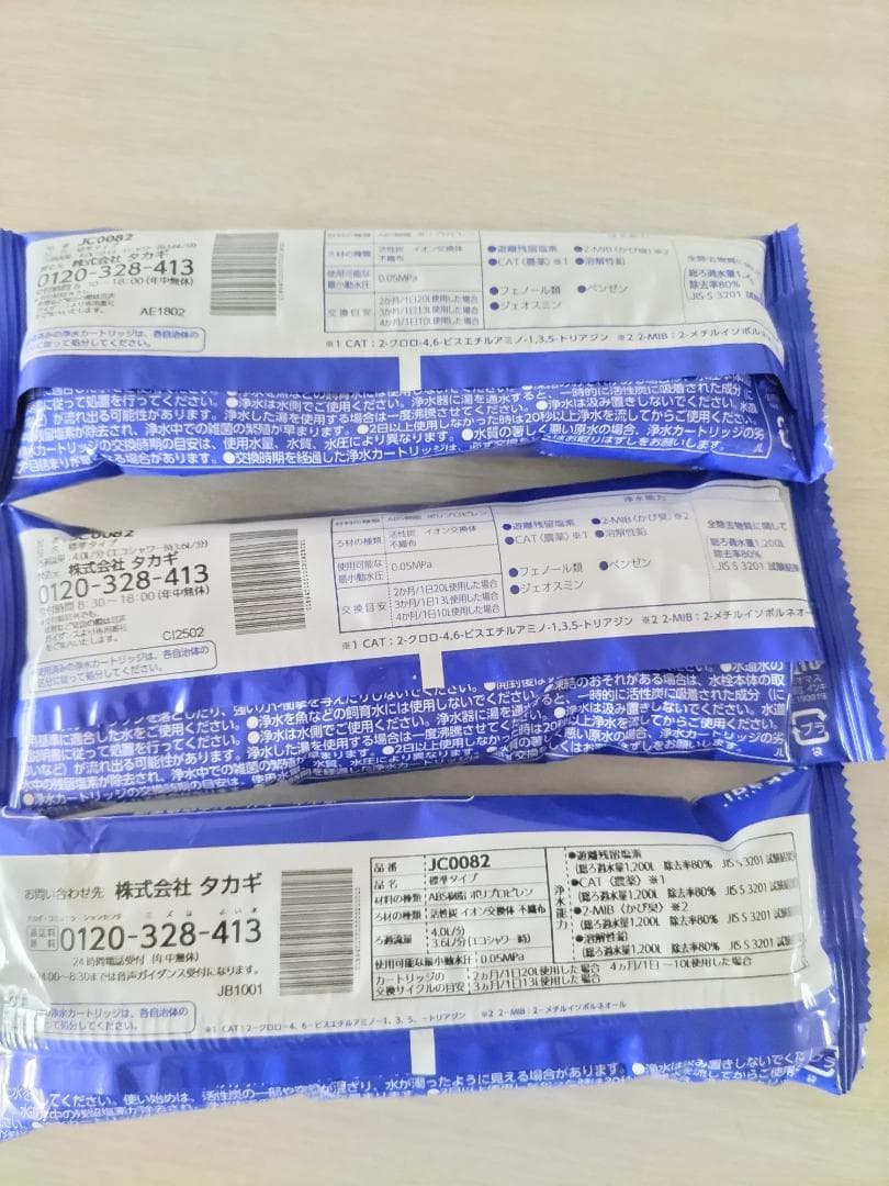 タカギ　みず工房　浄水器交換カートリッジ　JC0082　3本　送料無料