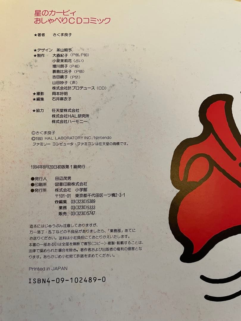 星のカービィ おしゃべりCDコミック 小学館