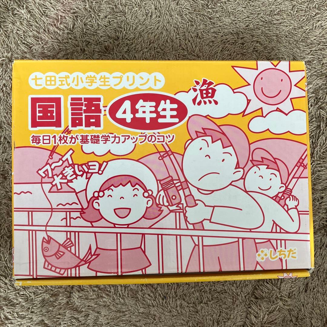 七田式小学生プリント　国語3年生、4年生