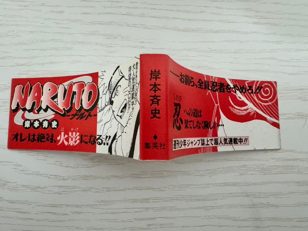 NARUTO　ナルト　1巻　初版