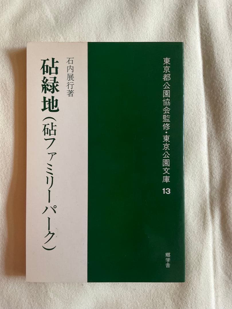 お値下げ中東京公園文庫 全40巻（1〜40） / 欠本なし・良好　第一刷