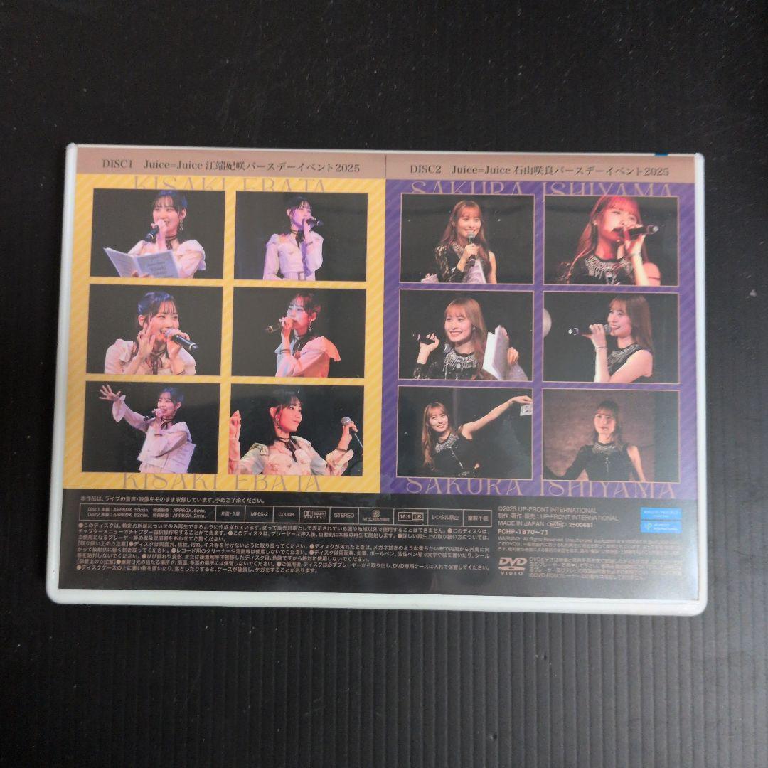 江端妃咲石山咲良バースデーイべント2025（ＤVD)