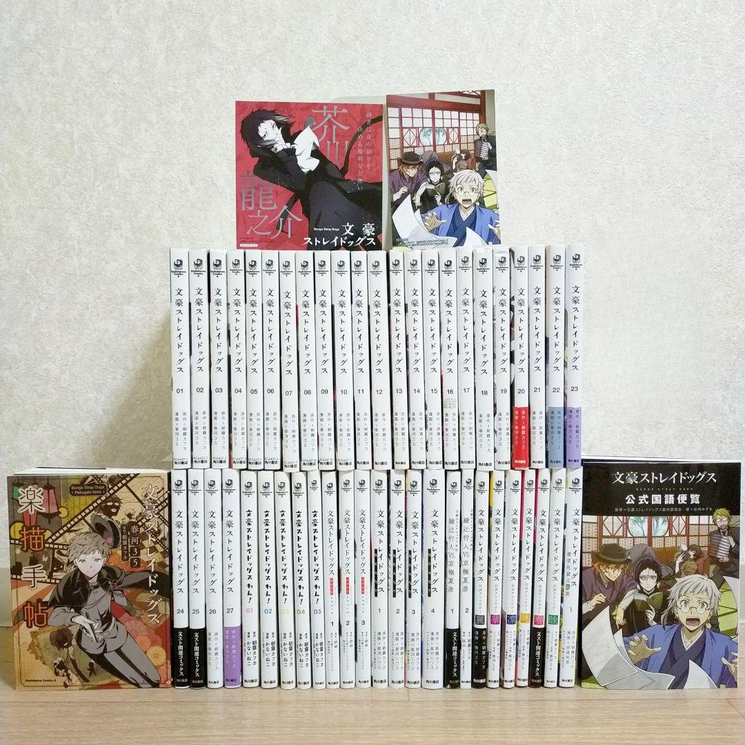 【プロマイド＆イラスト付き】文豪ストレイドッグス 1~27全巻 わん【送料込】