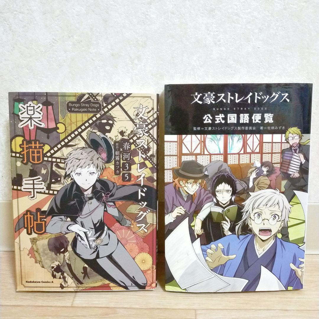 【プロマイド＆イラスト付き】文豪ストレイドッグス 1~27全巻 わん【送料込】