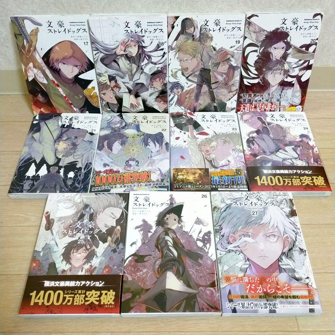 【プロマイド＆イラスト付き】文豪ストレイドッグス 1~27全巻 わん【送料込】