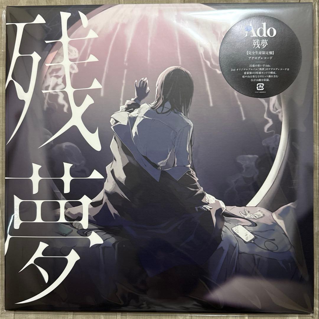 Ado レコードセット 狂言 残夢