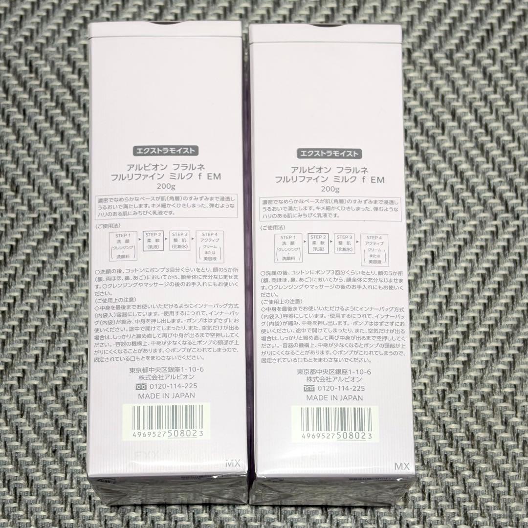 【新品】アルビオン フラルネ フルリファインミルクf EM 200g 2本セット