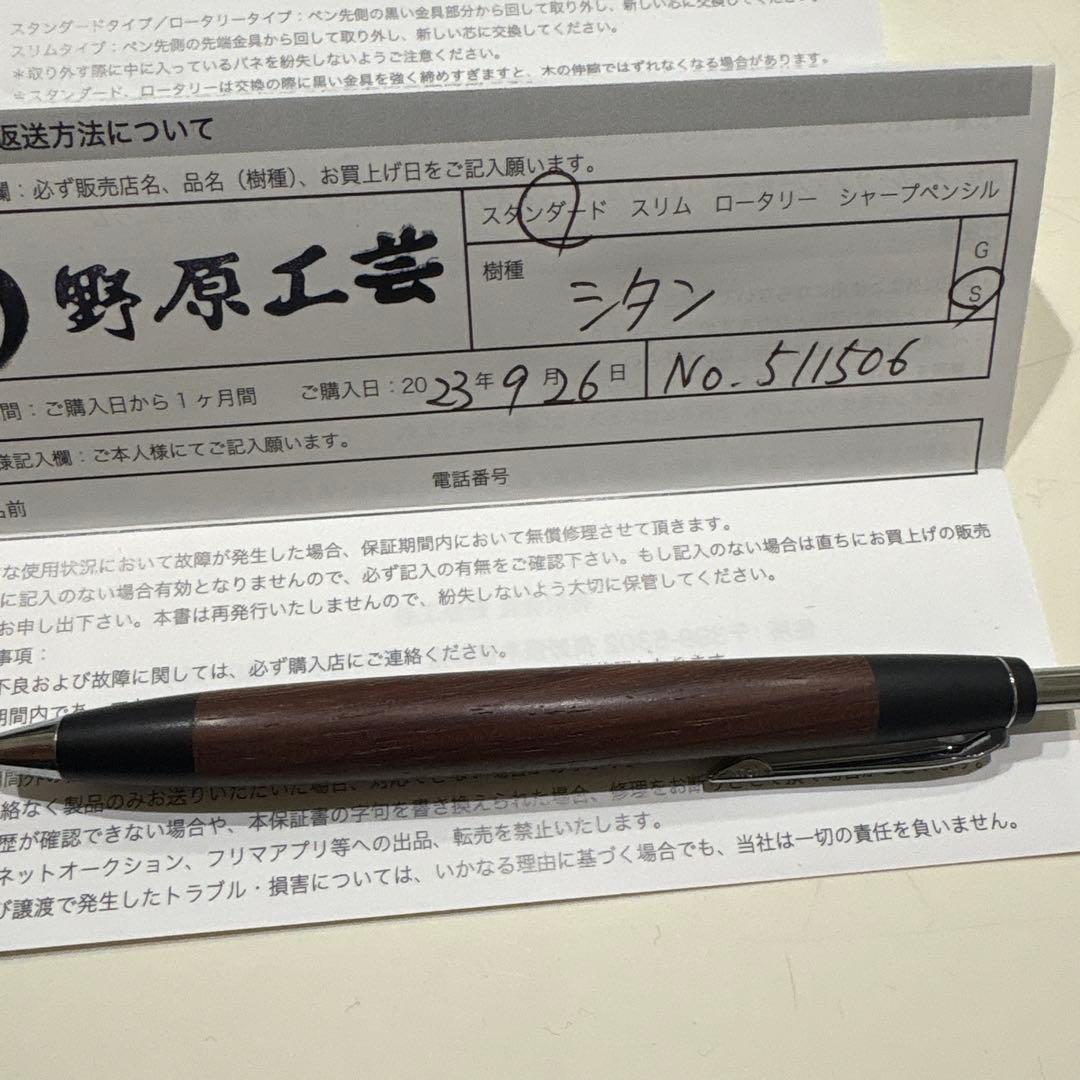 野原工芸　紫檀ボールペン