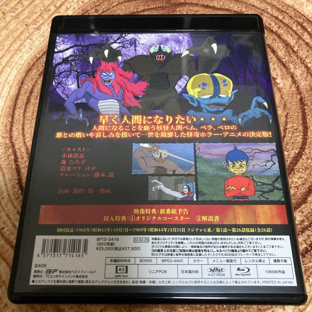 妖怪人間ベム〈2枚組〉 DVD/BD blu-ray BOX