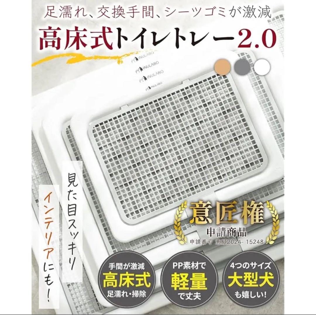 イヌラボ　高床式犬用トイレトレー 2.0 大型犬用　スーパーワイド