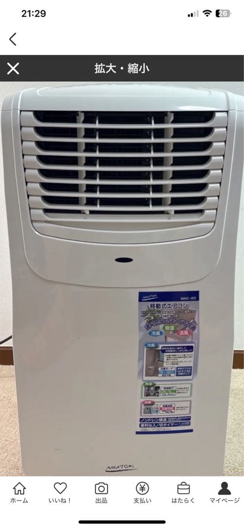 ナカトミ　NAKATOMI 移動式エアコン mac-20 2022年製
