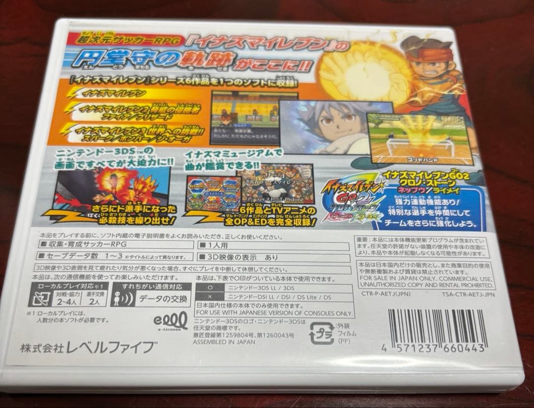 イナズマイレブン 1・2・3円堂守伝説