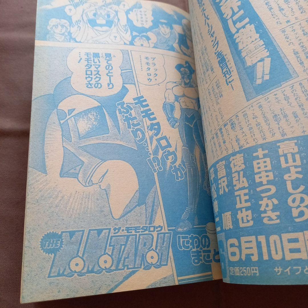【当時物美品】週刊 少年 ジャンプ 1988年26号 漫画 アニメ
