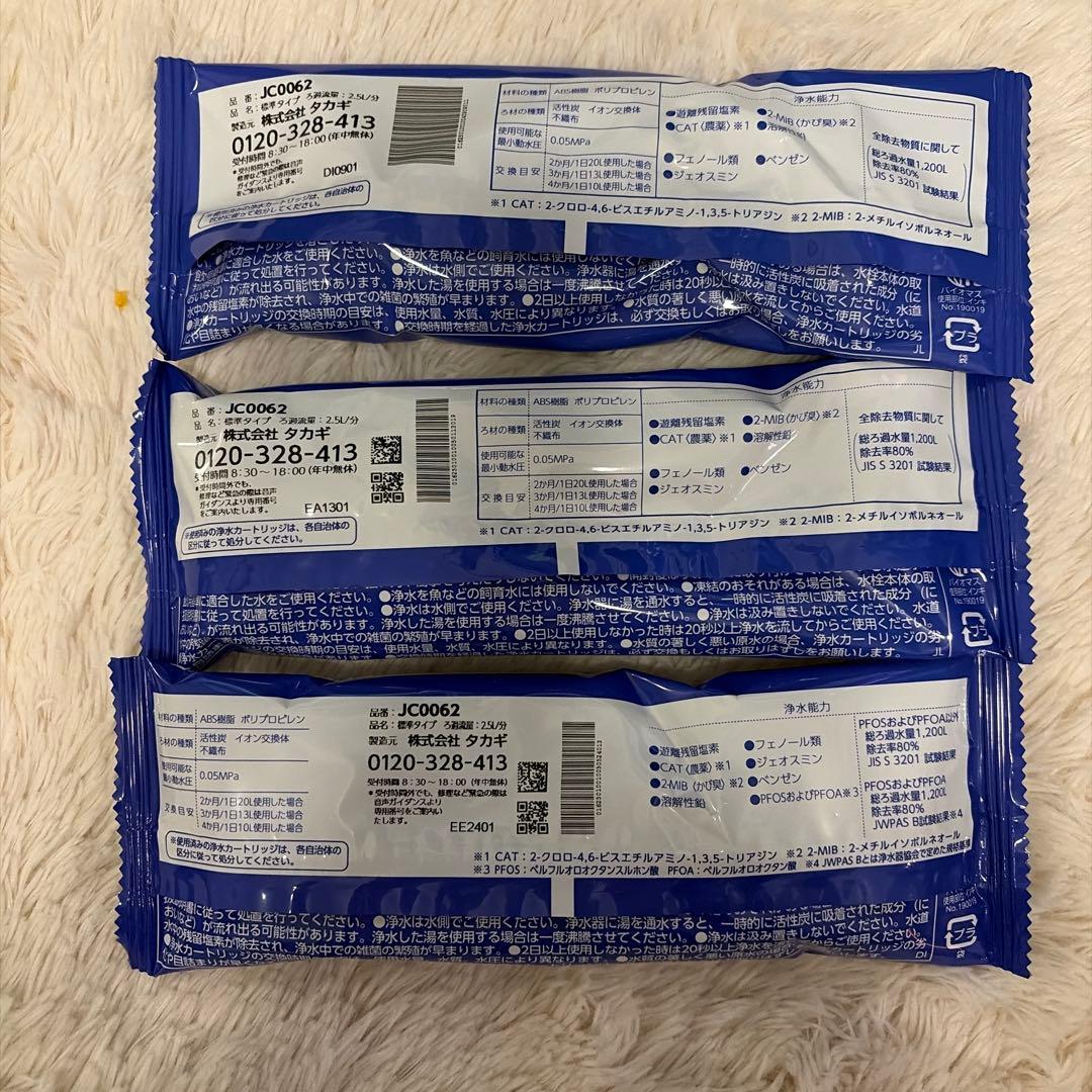 タカギ 浄水器カートリッジ　3ヶ