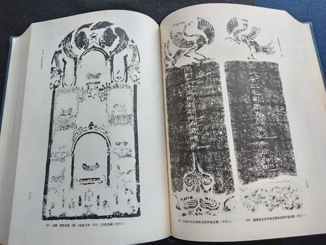 訳注　語石　石刻書道考古大系　上巻　藤原楚水/著 省心書房　1975年発行