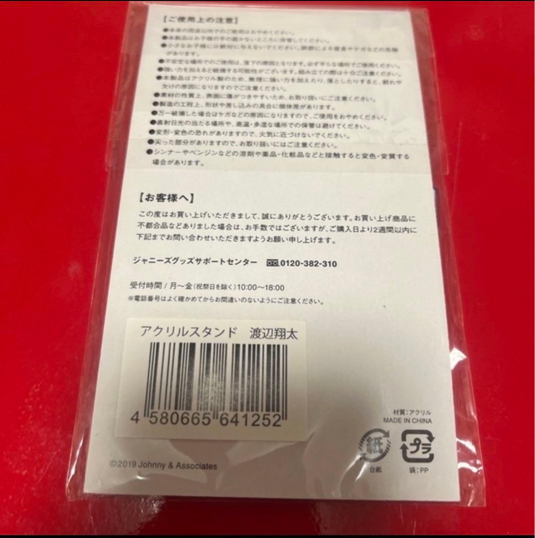 アクリルスタンド　渡辺翔太