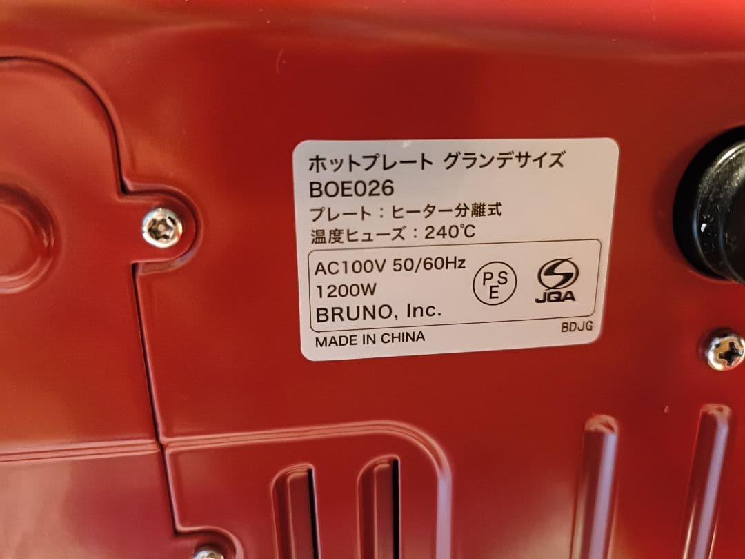 ホットプレート BRUNO　グランデ　箱無しBOE026 ほぼ新品 2024年製