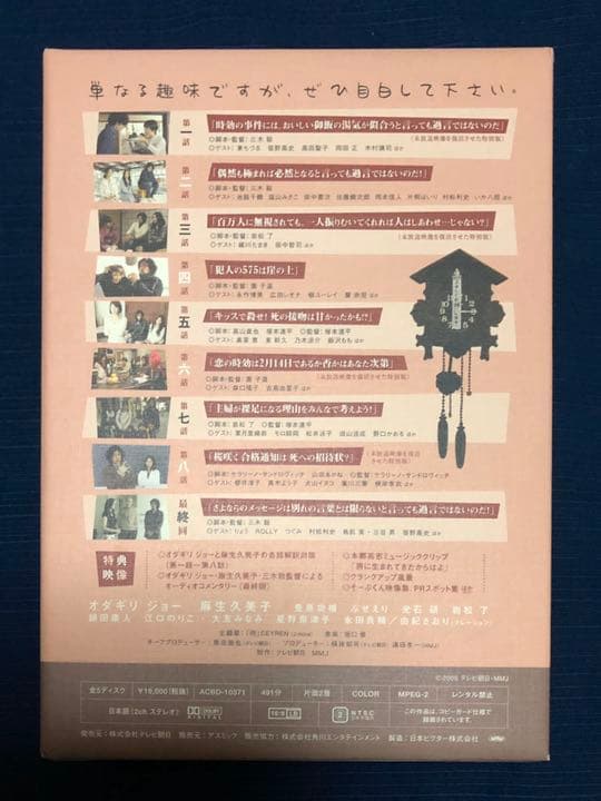 時効警察 DVD-BOX & オフィシャル本セット