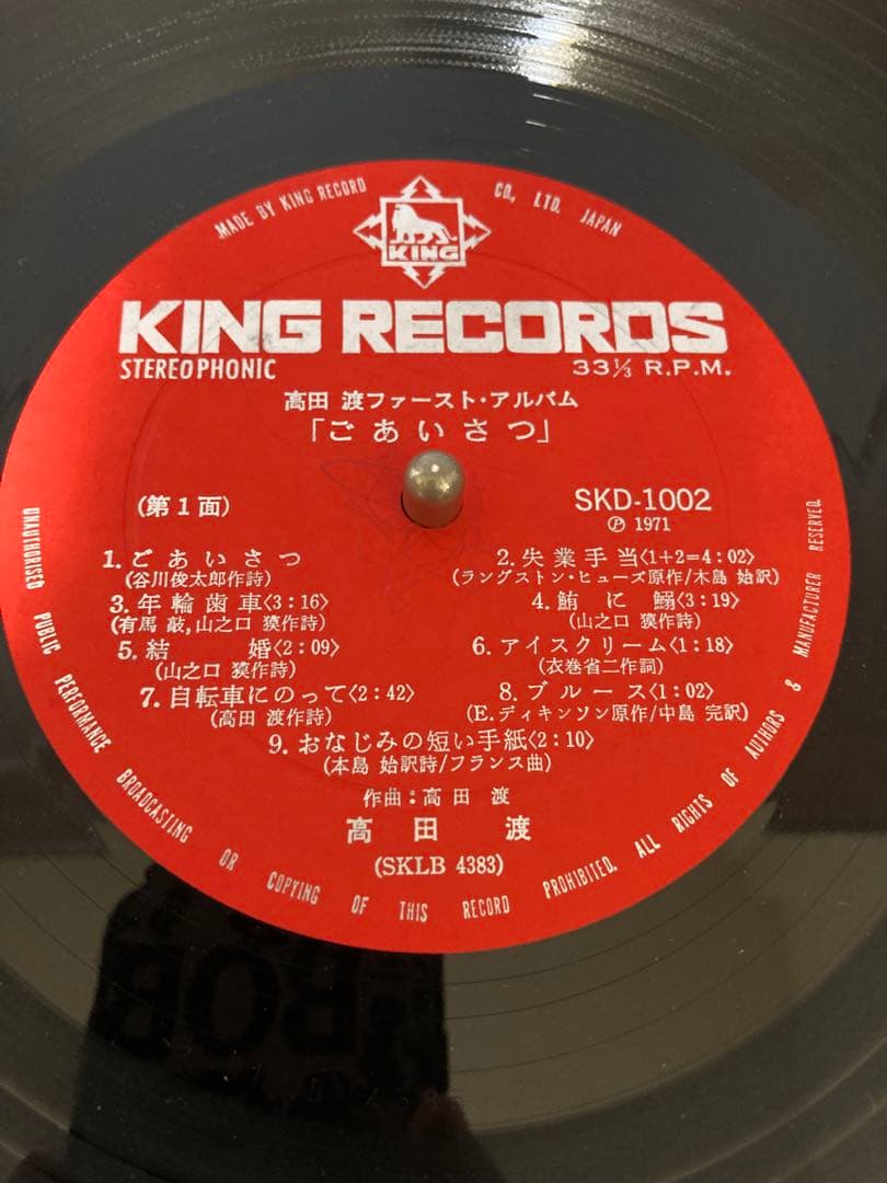 高田渡 ごあいさつ レコード 1971年オリジナル名盤　はっぴいえんど 参加