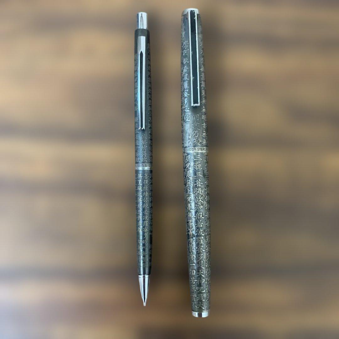 パイロット　般若心経　万年筆　シャーペン　ジャンク