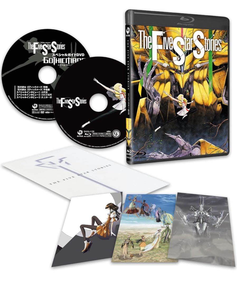 ファイブスター物語('89角川書店) FSS Five Star Stories