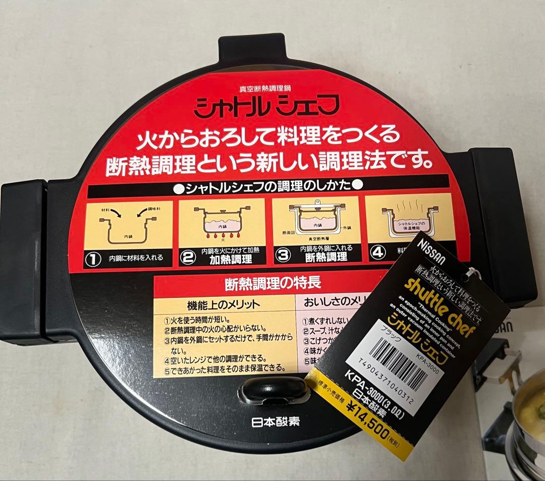 レア！未使用品！日本製！シャトルシェフ KPA-3000 3.0L 日本酵素