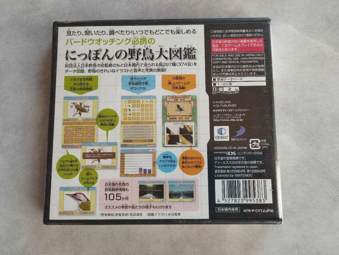 【新品未開封】にっぽんの野鳥大図鑑 テイクアウト!DSシリーズ
