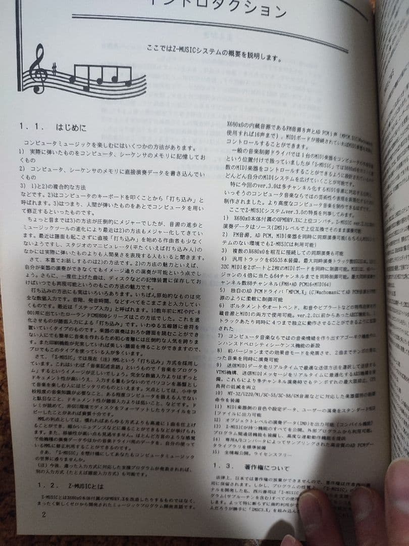 X68k用【美品】Z-MUSICシステムver3.0 CD-ROM1枚FD2枚付