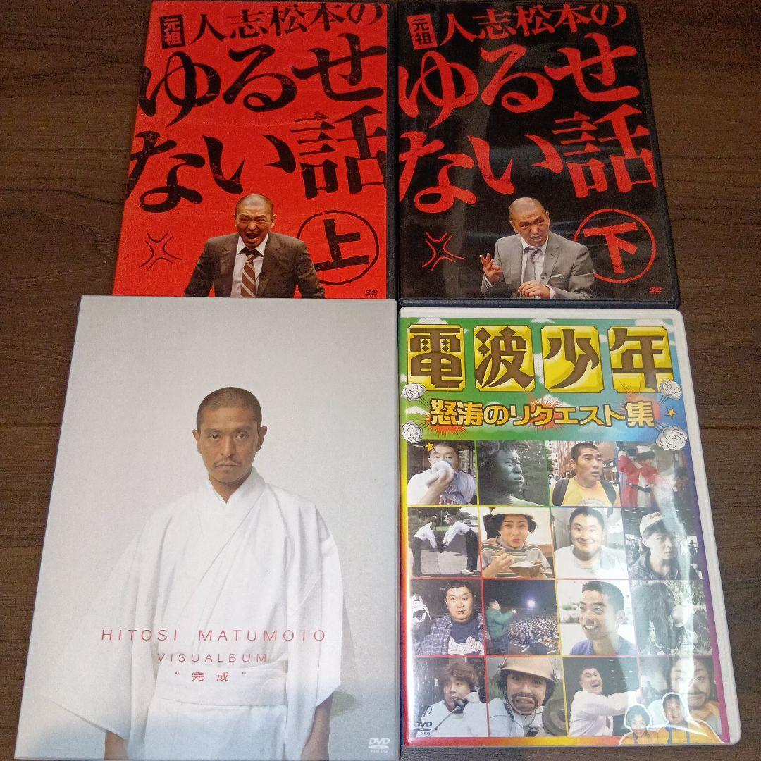 DVD48枚セット ダウンタウン ガキ使 松本人志 すべらない話 一人ごっつ等
