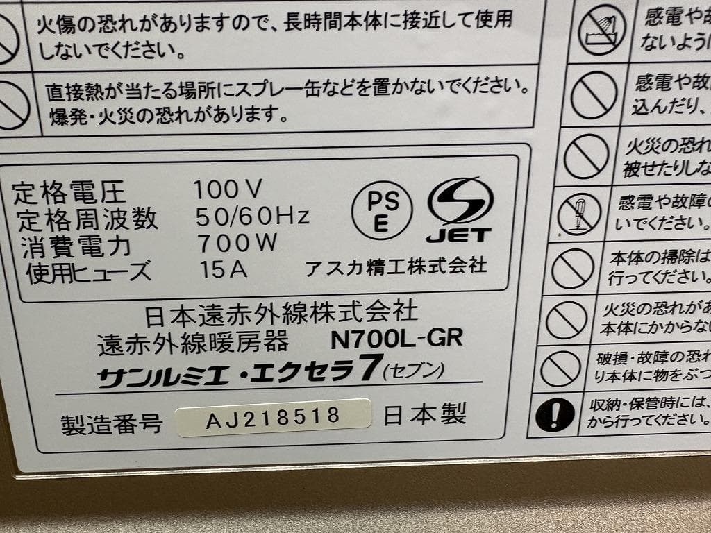 K*2様 サンルミエ エクセラ７ N700L-GR 遠赤外線暖房器