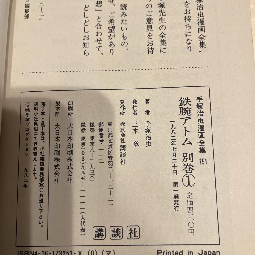 全巻 初版 セット 手塚治虫漫画全集 鉄腕アトム 全巻 セット レトロ まとめ