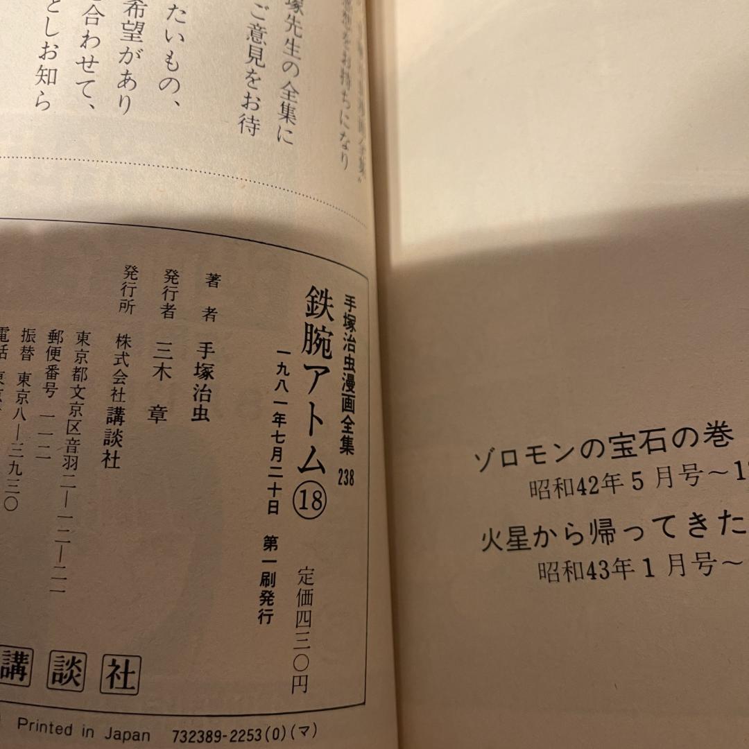 全巻 初版 セット 手塚治虫漫画全集 鉄腕アトム 全巻 セット レトロ まとめ