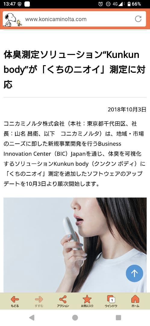 クンクンボディ　コニカミノルタ　REViVE MINI XS2 体臭測定器