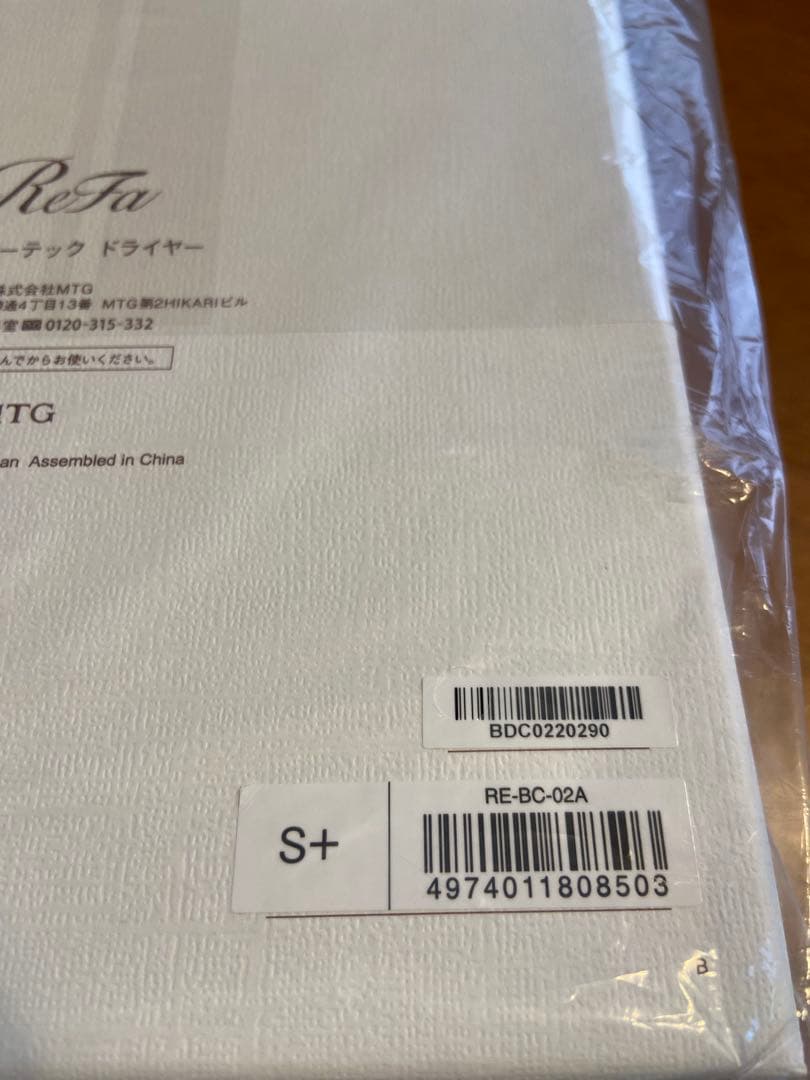 週末お値下げ　リファドライヤーReFa BEAUTECH DRYER S+ 新品