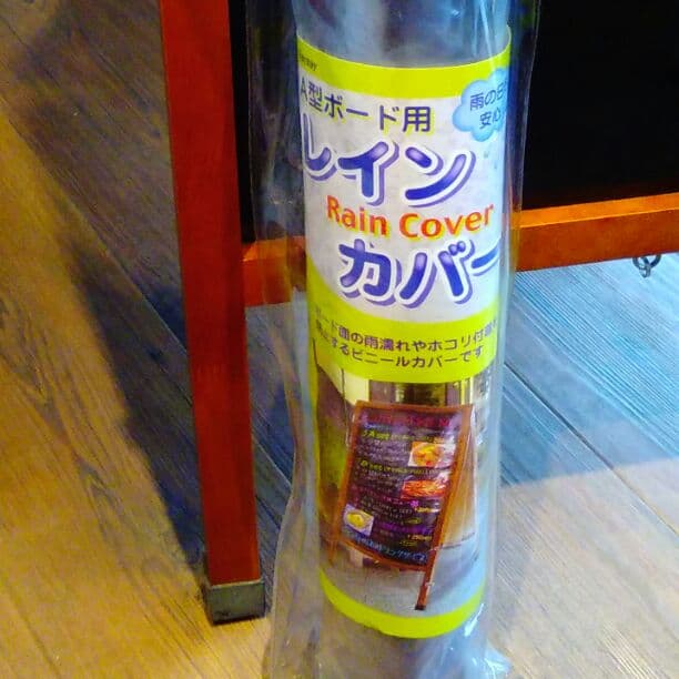 ブラックボード(別売りレインカバー付き)未使用品