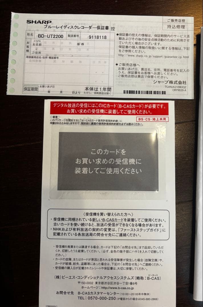 SHARP AQUOS ブルーレイレコーダーBD-UT2200 2018年発売