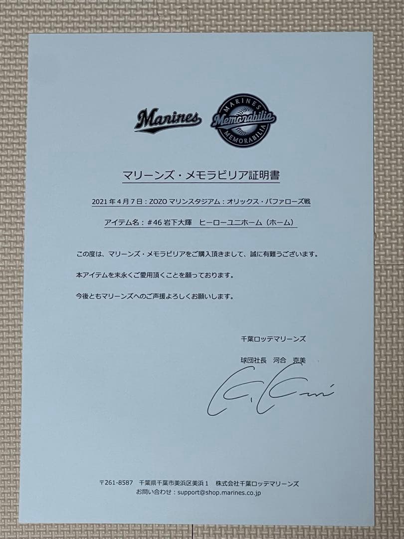 証明書付き 千葉ロッテマリーンズ ヒーローユニホーム 直筆サイン入り 岩下大輝