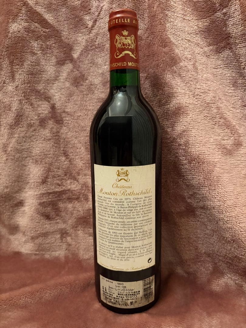 シャトー ムートン ロートシルト 1993年 750ml フランス ボルドー