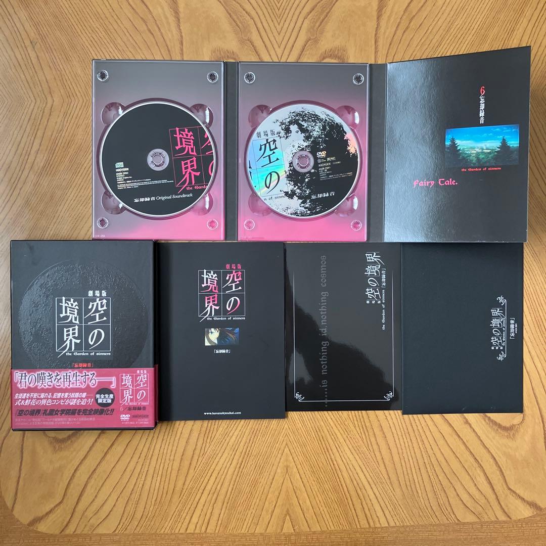劇場版「空の境界」 DVD 完全生産限定版 7巻セット