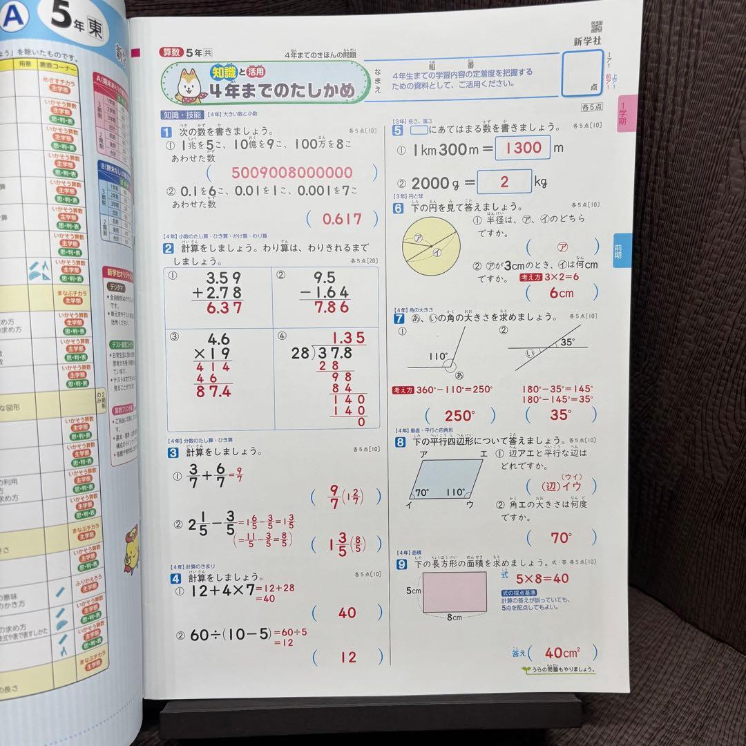 算数 A・C 教師用 mini 5年 上・下巻新学社