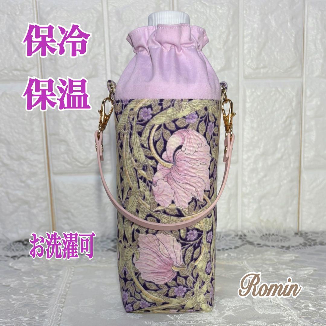 ペットボトルカバー　ウィリアムモリス　ピンパーネル/パープル　ハンドメイド