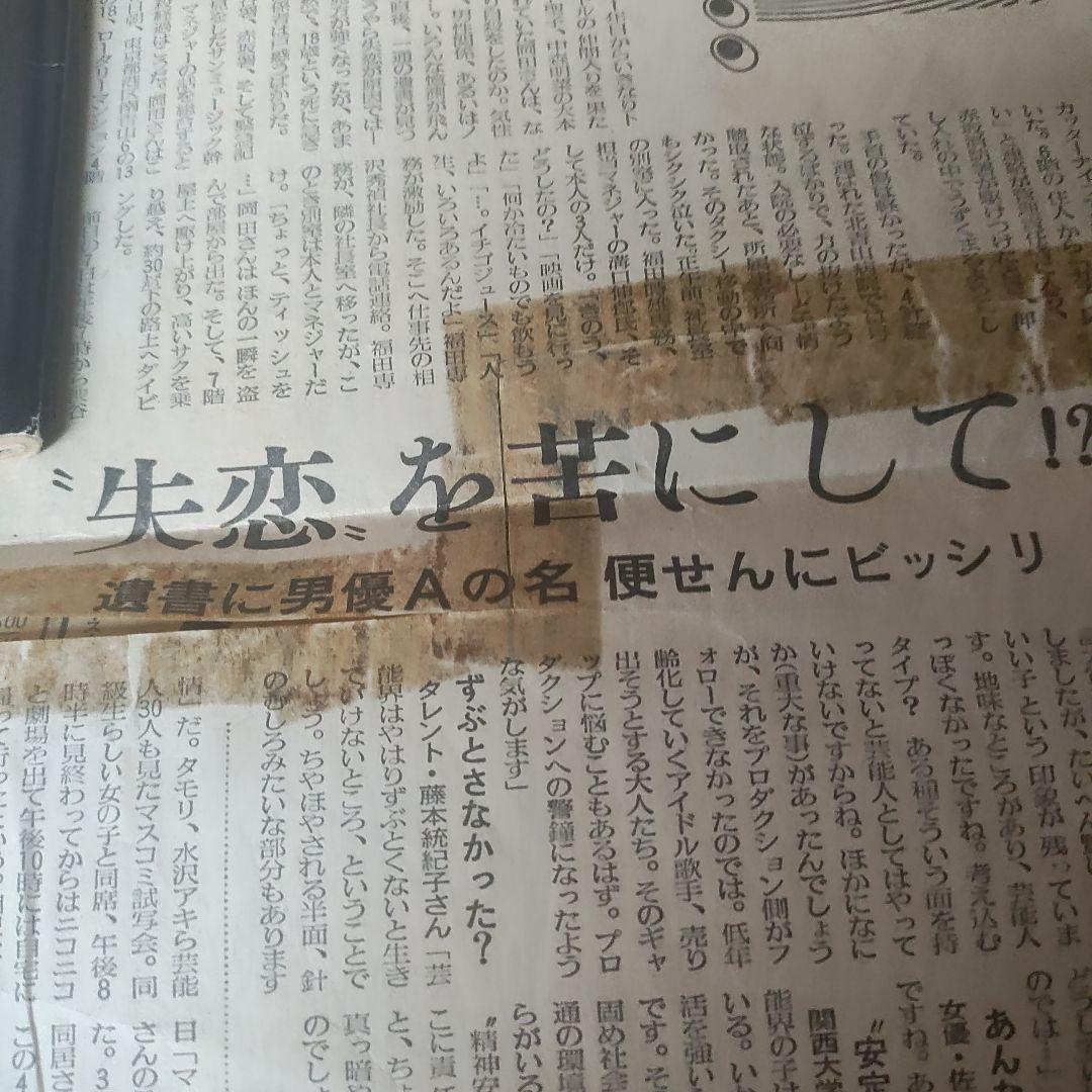 Emma 岡田有希子特集 ＋報知新聞