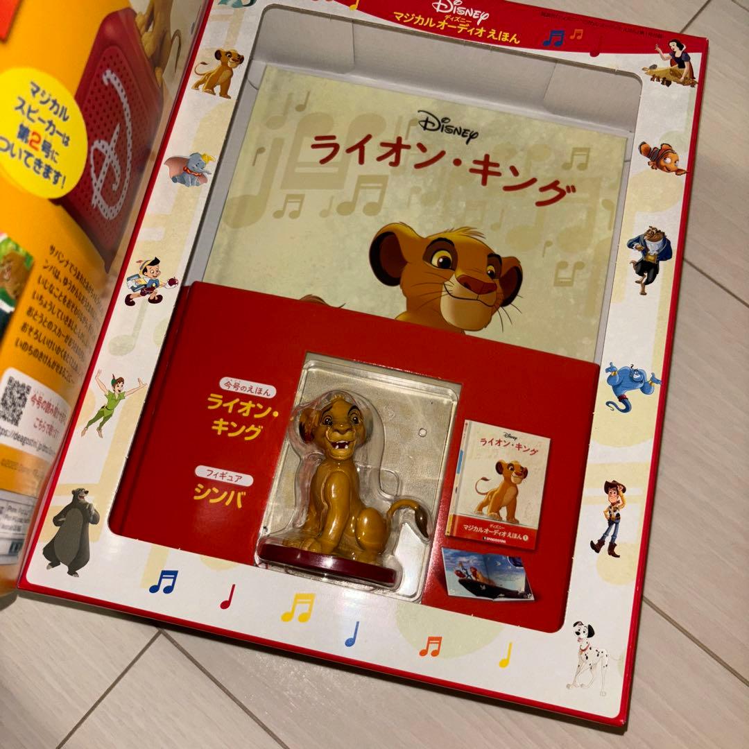 ディズニーマジカルオーディオえほん全国2020年11月17日号