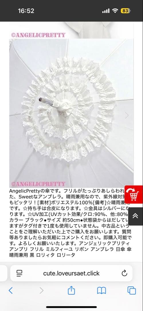 アンジェリックプリティ　ロリィタ　フリル日傘　リボン付き　ホワイト