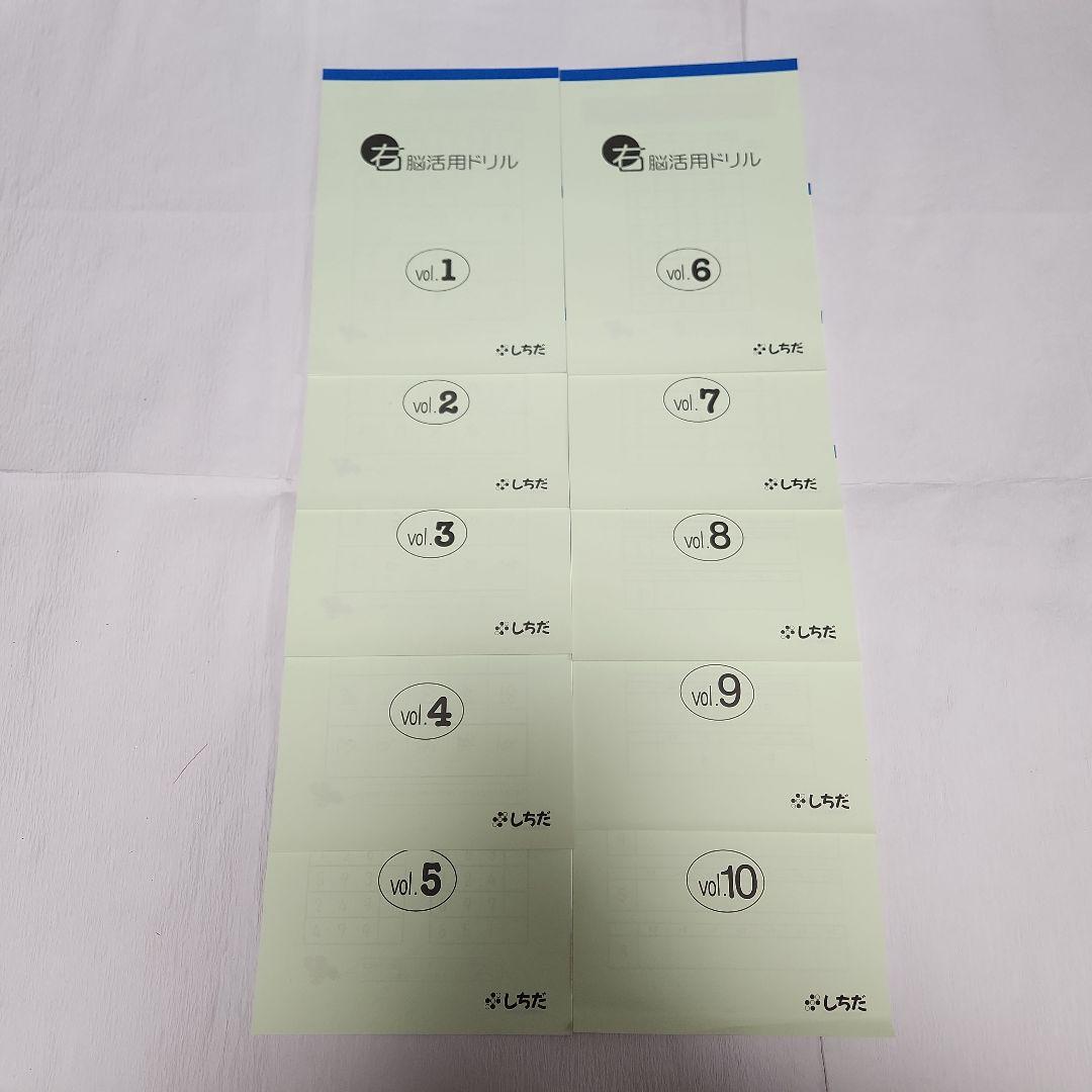 七田式(しちだ)小学生プリント【右脳2】